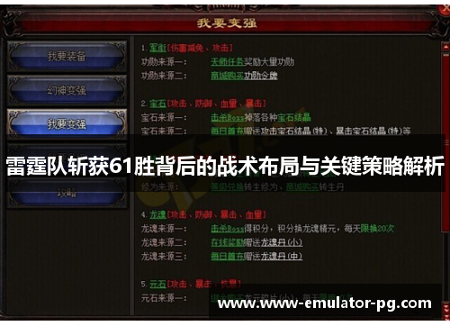 雷霆队斩获61胜背后的战术布局与关键策略解析